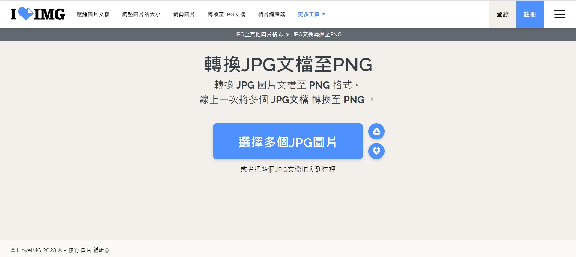 iloveimg JPG轉PNG介面